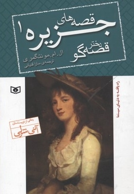 قصه های جزیره(1)دختر قصه گو